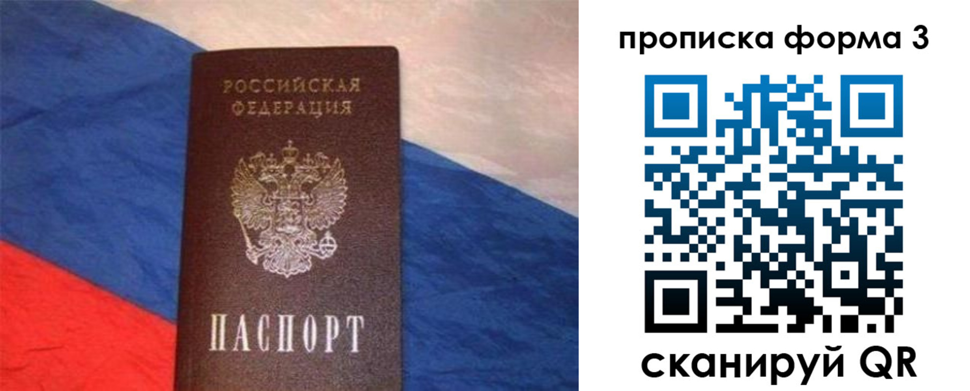 временная регистрация гарантия в Джанкое