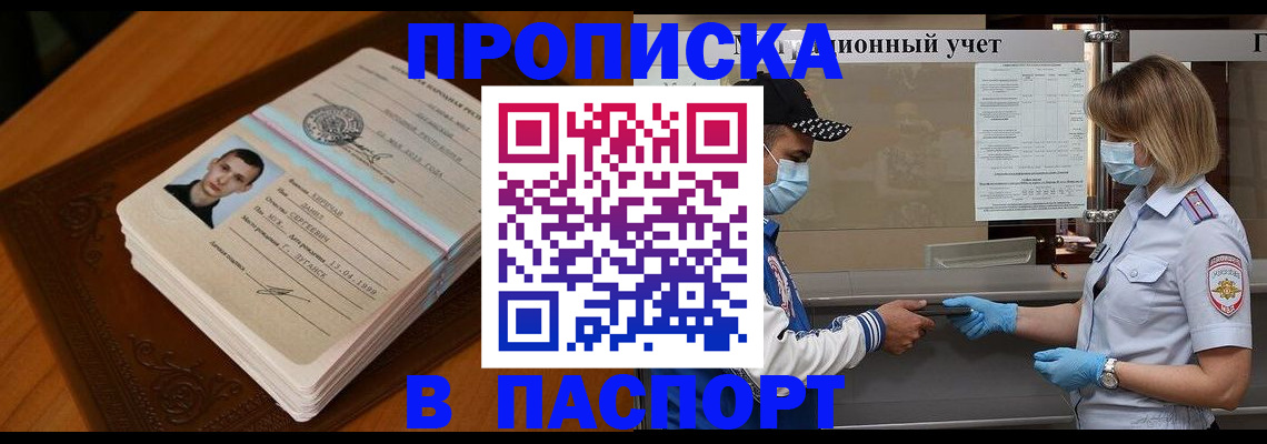 купить прописку в Джанкое